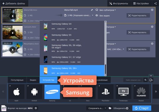Выбрать формат видео для Samsung Выберите формат видео для Samsung