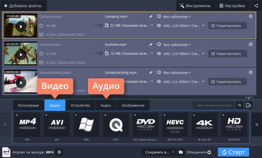 Выбрать формат сохранения в программе Movavi Выберите формат сохранения в программе для изменения битрейта от Movavi