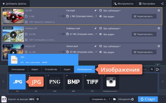 Выбрать TIFF-формат для конвертации Выберите TIFF-формат для конвертации