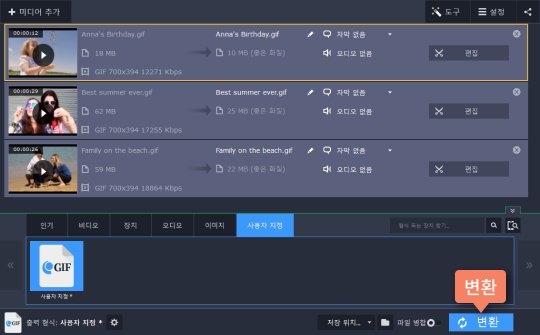 결과를 저장합니다 변환을 완료하여 변경된 Gif 파일 저장