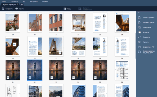 Удалить страницу из PDF Как удалить страницу из PDF при помощи Movavi PDF-редактора
