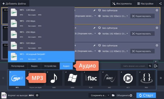 Выбрать формат MP3 из списка Выберите подходящий формат, чтобы конвертировать OGG в MP3