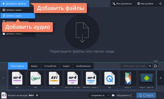 Добавить файлы в конвертер Movavi Добавьте файл в конвертер OGG в MP3