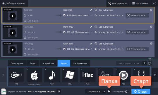 Выбрать папку сохранения и перевести OGG в MP3 Выберите папку сохранения и переведите OGG в MP3