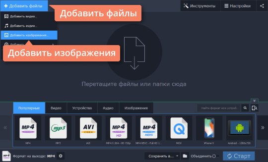 Добавить фото в конвертер Movavi Добавьте фото в конвертер CR2 в JPG