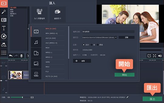 儲存已切割的影片 如何將影片切割