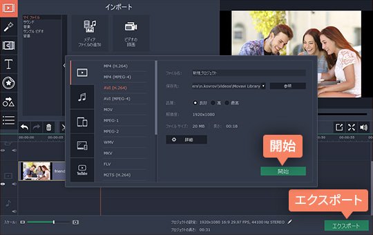 動画を保存する画面 4ステップ:ビデオファイルを保存する
