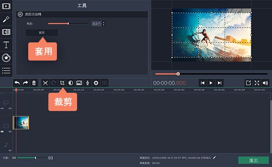 套用影片裁剪效果 如何實現影片裁剪