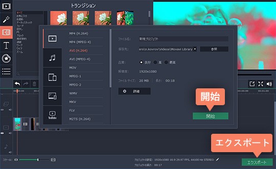 動画を保存やエクスポートする画面 4ステップ:ビデオファイルをエクスポートして保存する