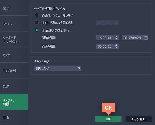 キャプチャの開始を遅らせるためにキャプチャタイマーを使ってください 2ステップ:キャプチャタイマーの設定