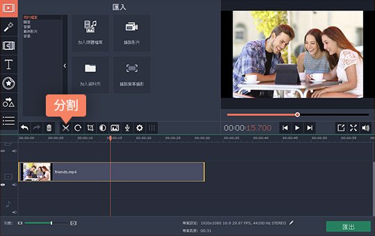 套用影片分割效果 如何實現影片分割