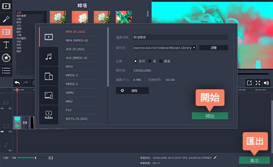 儲存已合成的影片 如何將影片合成
