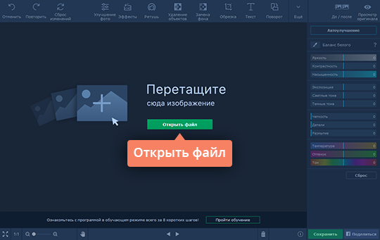 Открыть изображение в фоторедакторе от Movavi Запустите программу Movavi для удаления объектов с фото и откройте нужный файл