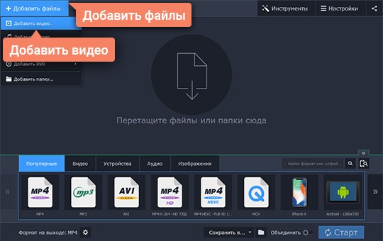 Добавить файл для изменения формата Добавьте файл в программу Movavi для изменения формата видео