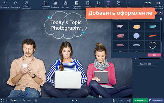 Добавить оформление надписи Добавьте стикеры после наложения текста на фото