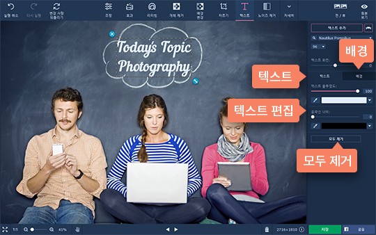 텍스트를 편집할 수 있습니다 사진 글씨 편집