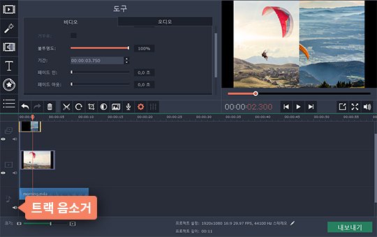 트랙 음소거 버튼을 클릭하면 비디오를 음소거할 수 있습니다 화면 분할 동영상 소음 관리