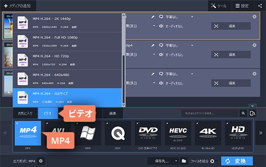 MP4というファイル形式を選択します 3ステップ:MP4プ:ファイル形式を選んでください