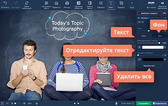 Настроить параметры текста Настройте параметры текста, после того как сделаете надпись на картинке