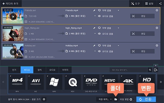 비디오를 저장할 폴더를 지정하고 변환 버튼을 클릭합니다 MP4 파일 변환 시작