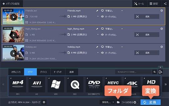 動画の解像を選択したら変換処理を始まります 5ステップ:「変換」というボタンをクリックしてください