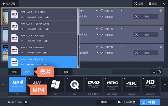 制定 MP4 輸出格式 如何將 FLV 轉檔 MP4