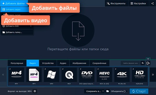 Добавить файл в Movavi Конвертер Видео Откройте конвертер видео для iPad и добавьте файл в программу