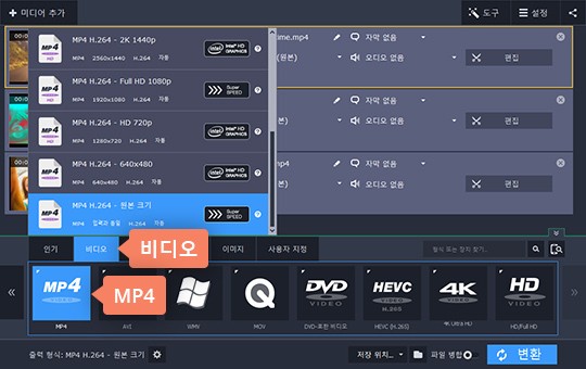 비디오 파일 형식을 선택합니다 변경하고 싶은 동영상 파일 형식 선택