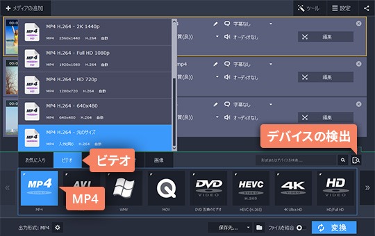 MP4というファイル形式を選択します 3ステップ:MP4プ:ファイル形式を選んでください