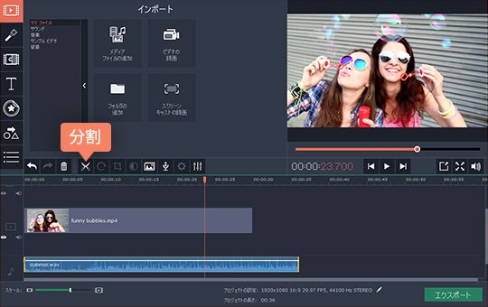 オーディオファイルの長さを変更する 3ステップ:オーディオファイルの調整する画面
