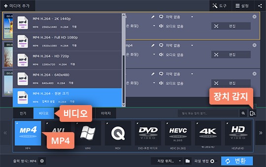 MP4 카테고리를 선택합니다 출력 형식으로 MP4 선택