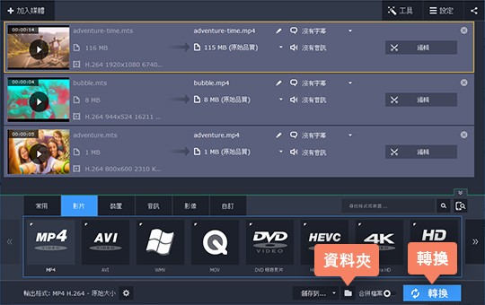 開始 MTS 轉檔 轉換 MTS 格式
