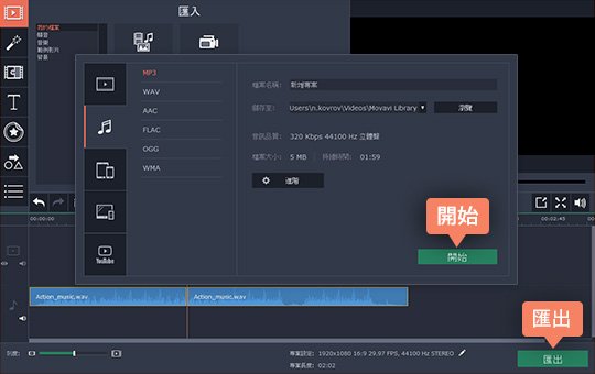 儲存已合併的音樂 如何將音樂合併