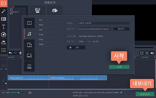 노래를 합치고 나서 원하는 형식으로 파일을 저장합니다 합친 동영상 저장