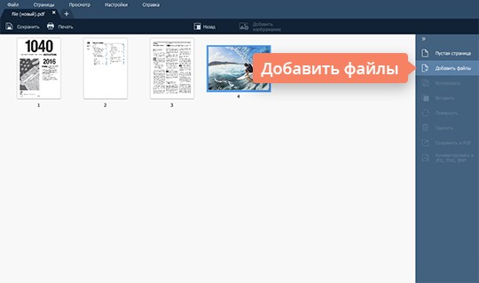Объединить PDF и картинки Объедините PDF и картинки в Movavi PDF-редакторе