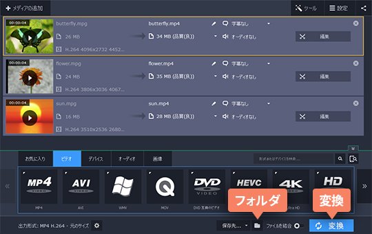 ビデオファイル形式を選択して変換処理を始まります 4ステップ:「変換」というボタンをクリックしてください
