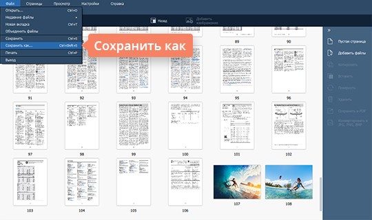 Отредактировать и сохранить документ Отредактируйте и сохраните файл как единый документ PDF