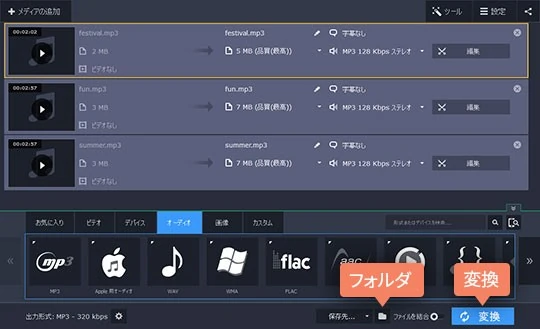 Mp3ビットレート変換 音楽ファイルのビットレートを変換する方法 Movavi