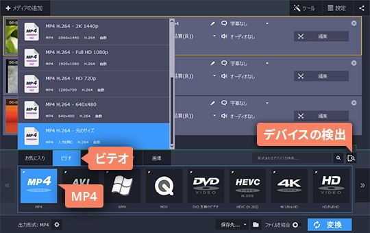 MP4というファイル形式を選択します 3ステップ:MP4プ:ファイル形式を選んでください