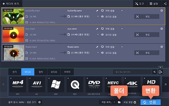 WMV를 MP4로 변환합니다 WMV MP4 변환 시작