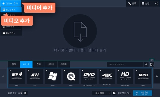 동영상 변환 프로그램에 파일을 추가합니다 동영상 음원 추출 프로그램에 파일 추가