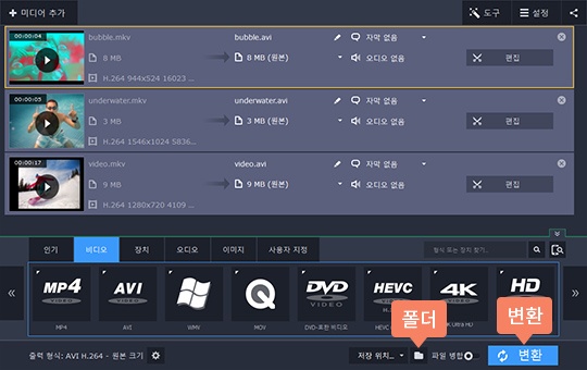 MKV를 AVI로 변환합니다 MKV AVI 변환위해 시작버튼 클릭