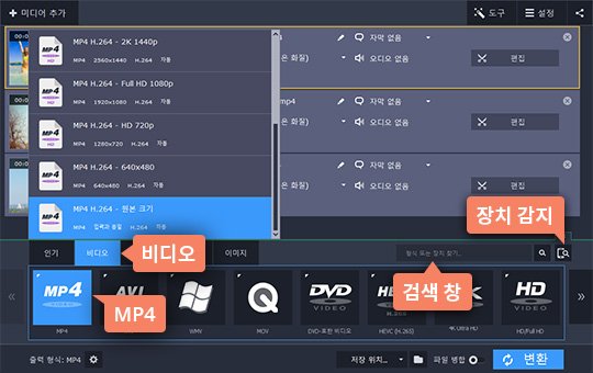 비디오 파일 형식이나 기기를 선택합니다 영상 압축 파일 형식 선택