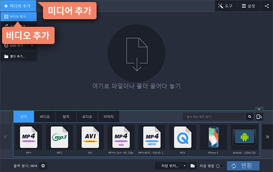 WMV MP4 변환 프로그램 인터페이스 WMV MP4 변환 프로그램에 WMV 혹은 MP4 추가