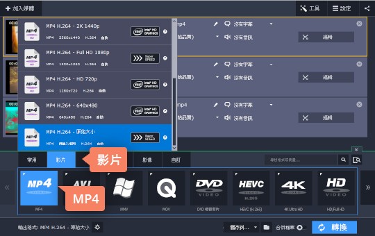 制定 MP4 輸出格式 如何將 DVD 轉檔 MP4
