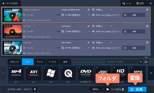 ビデオファイル形式を選択して変換処理を始まります 4ステップ:「変換」というボタンをクリックしてください
