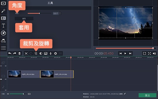 調整影片旋轉的角度 如何使用 Movavi Video Editor 旋轉影片