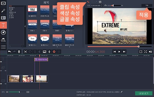 자막의 크기, 모양, 정렬을 지정합니다. 자막 만들기를 위한 조정