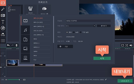 비디오를 AVI, MP4, 3GP, MOV 등의 형식으로 저장할 수 있습니다. 비디오를 회전하고 비디오 저장