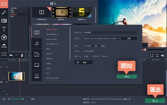 儲存已剪接的影片 影片剪接的簡單方法